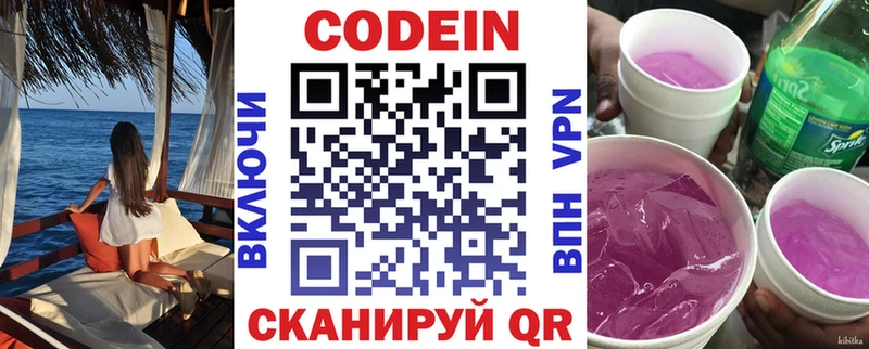Купить где  Надым  Кодеиновый сироп Lean Purple Drank 