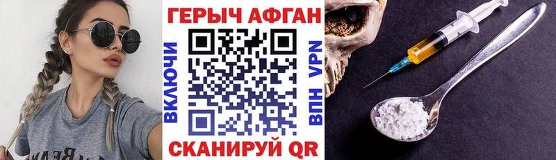 Героин Афган  Купить закладки  Надым 